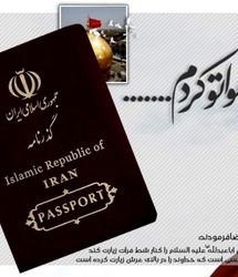 صفر تا صد دریافت گذرنامه اربعین از زبان سخنگوی پلیس + فیلم