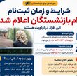 خبر مهم رئیس کانون بازنشستگان تأمین اجتماعی از نحوه اولویت‌بندی وام بازنشستگان / زمان بازشدن سامانه وام بازنشستگان اعلام شد