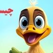 چیستان: کدام میوه است که سه حرف اولش نام یک کشور است؟