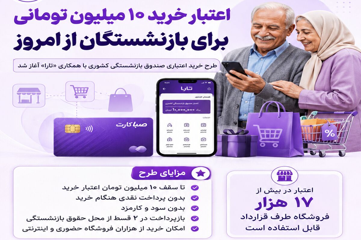 واریزی جدید برای بازنشستگان رسید | اعتبار ۱۰ میلیون تومانی بازنشستگان فعال شد