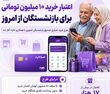 واریزی جدید برای بازنشستگان رسید | اعتبار ۱۰ میلیون تومانی بازنشستگان فعال شد