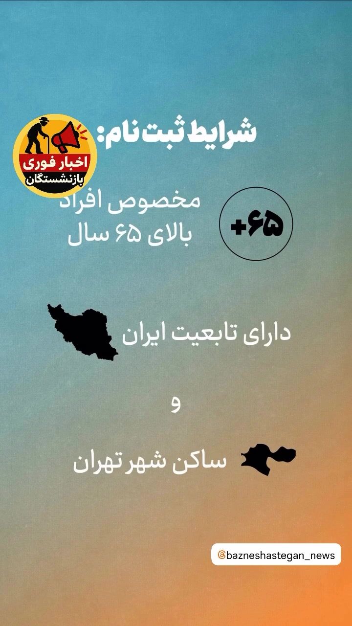 کارت منزلت ویژه سالمندان و بازنشستگان را چطوری بگیریم؟ | مزایای جدید کارت منزلت برای بازنشستگان