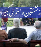 حقوق بازنشستگان تأمین اجتماعی با مزایای جانبی در سال ۱۴۰۵ چقدر است؟