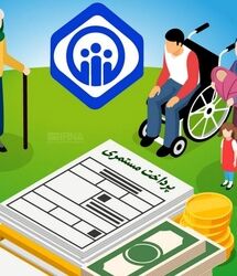 اطلاعیه جدید تامین اجتماعی برای بیمه شدگان /اصلاح سوابق بیمه ای متوفی توسط وراث 