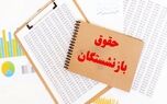 سوپرایز برای بازنشستگان | افزایش حقوق و متناسب‌سازی قطعی شد