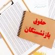  فوری؛ بازنشستگان و فرهنگیان بازنشسته ۱۴۰۴ بخوانند / صدور حکم بازنشستگی جدید و دریافت حقوق و مزایا+شرایط