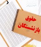 سورپرایز ۵ میلیونی فردا برای بازنشستگان | خبر خوش تأمین اجتماعی برای بازنشستگان