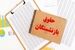  فوری؛ بازنشستگان و فرهنگیان بازنشسته ۱۴۰۴ بخوانند / صدور حکم بازنشستگی جدید و دریافت حقوق و مزایا+شرایط
