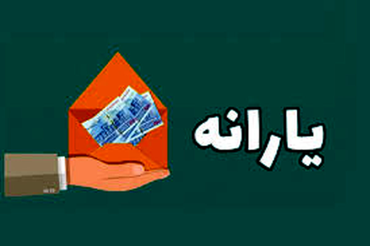 زمان یارانه نقدی دهک‌های ۴ تا ۹ لو رفت  | روزهای آینده منتظر یارانه نقدی باشید