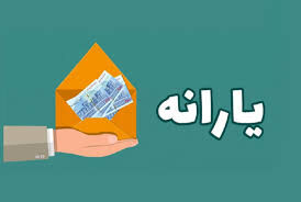 واریز یارانه برای دهک‌های اول تا سوم | پرداخت یارانه نقدی ۸۰۰,۰۰۰ تومانی برای این خانوارها