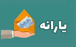افزایش 300 هزار تومانی یارانه نقدی این دهک ها از این ماه