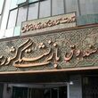 خبر خوش صندوق بازنشستگی برای بازنشستگان و فرهنگیان بازنشسته امروز 12 مرداد ماه