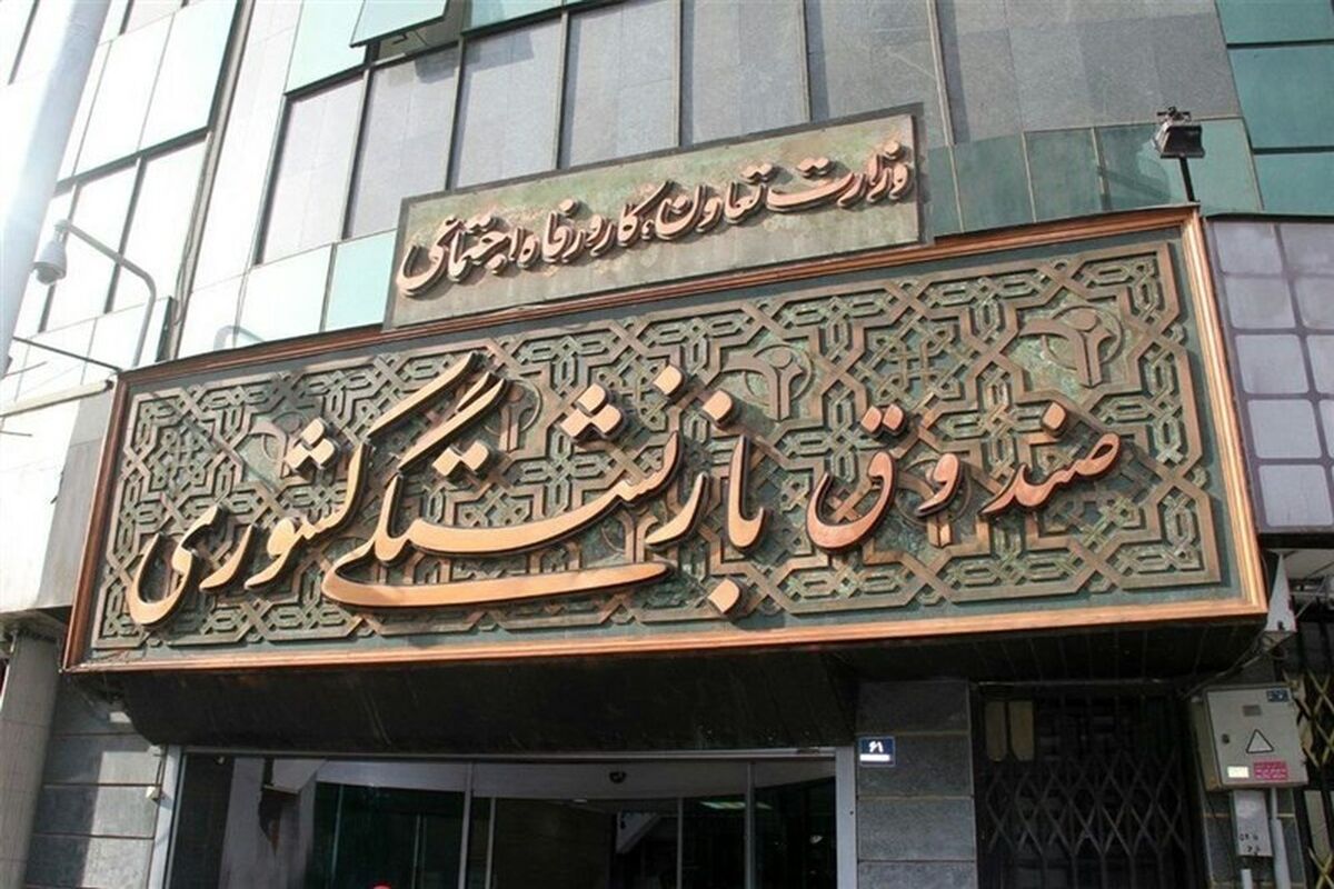 اطلاعیه مهم صندوق بازنشستگی کشوری برای بازنشستگان کشوری بانک صادرات و فرهنگیان بازنشسته