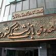 فراخوان جدید صندوق بازنشستگی کشوری / بازنشستگان و فرهنگیان بازنشسته حتما بخوانند