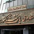 اطلاعیه مهم صندوق بازنشستگی کشوری به بازنشستگان کشوری بانک صادرات و فرهنگیان بازنشسته