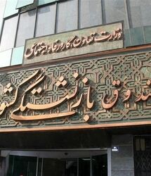 فراخوان جدید صندوق بازنشستگی کشوری / بازنشستگان و فرهنگیان بازنشسته حتما بخوانند