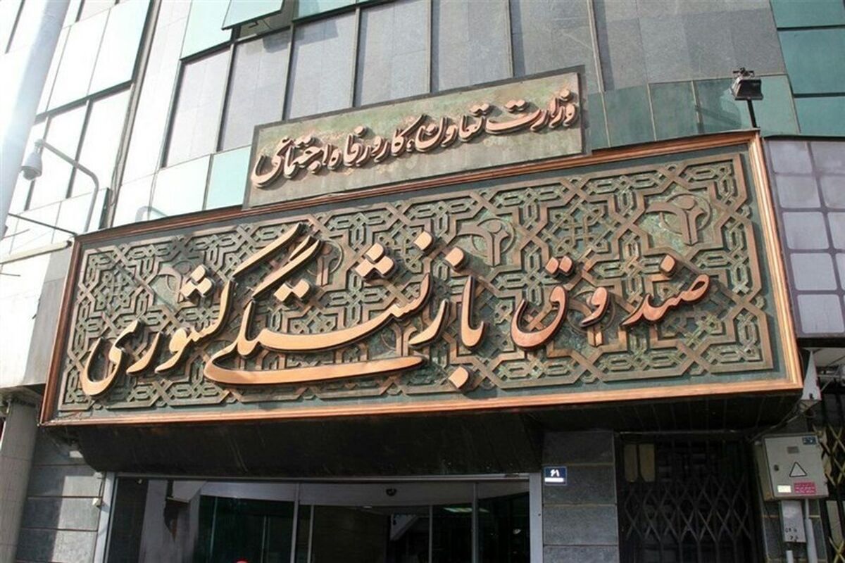 صندوق بازنشستگی کشوری اطلاعیه داد / خبر مهم از واریز اعتباری جدید برای بازنشستگان امروز شنبه 10 مرداد