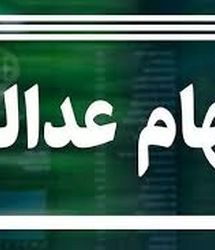 صاحبان سهام عدالت پولدار شدند | ارزش سهام عدالت بالا رفت + جزئیات و قیمت