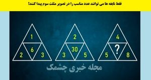 تست هوش ریاضی | حل این چالش مختص نابغه‌هاست!