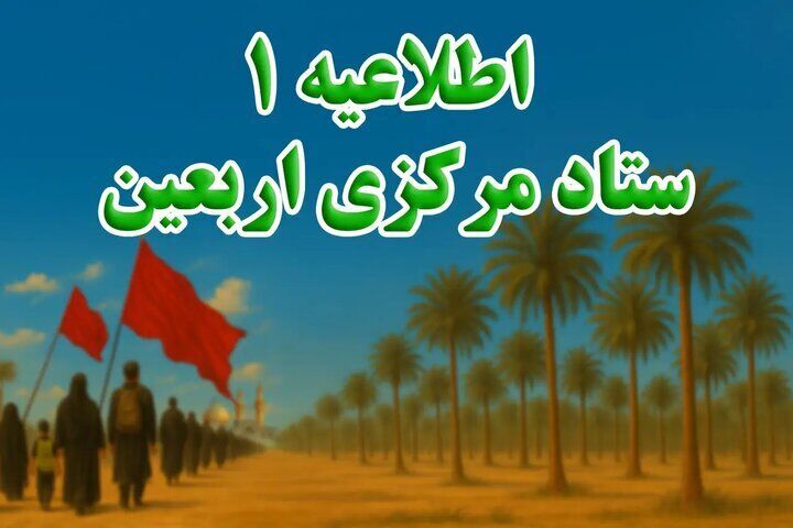 آغاز ثبت‌نام داوطلبان مراسم پیاده‌روی اربعین 