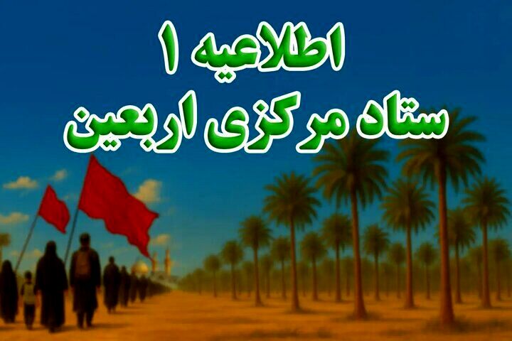 آغاز ثبت‌نام داوطلبان مراسم پیاده‌روی اربعین 