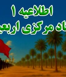 آغاز ثبت‌نام داوطلبان مراسم پیاده‌روی اربعین 
