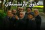 طلب بازنشسته ها بالاخره کی واریز می‌شود؟