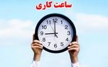 ساعت کاری بانک‌ها امروز تغییر کرد؟ | ادارات ۶ شهریور زودتر تعطیل می‌شود