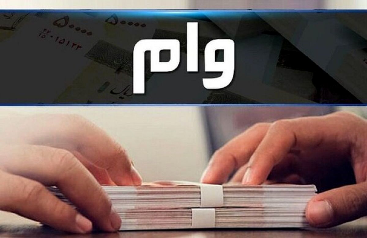 وام فوری برای تمام مردم | نحوه دریافت وام فوری ۱۵۰ میلیون ریالی بدون ضامن