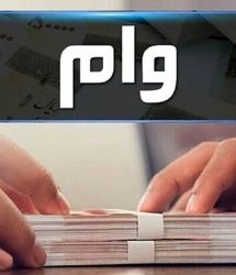 شروع پرداخت وام بزرگ فرهنگیان | فقط با یک پیامک ثبت‌نام کنید
