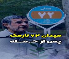 اولین تصاویر از حمله به محل سکونت احمدی‌نژاد+  فیلم