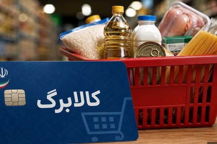 شرط مهم دولت برای افزایش رقم کالابرگ از این ماه | واریز کالابرگ شهریور ماه با رقم جدید
