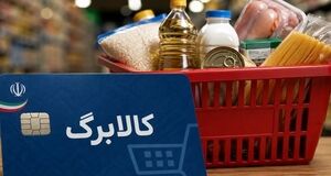 فردا؛ شارژ 3 میلیون تومانی حساب سرپرستان خانوار / آغاز شارژ کالابرگ مرداد ماه با رقم جدید
