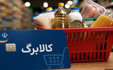 دستور مجلس برای افزایش رقم کالابرگ / رقم جدید کالابرگ چقدر شد؟