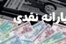 واریز یارانه نقدی 6 میلیون تومانی برای این دهک ها از این ماه | افزایش رقم یارانه نقدی ه نفر به 1 میلیون و 200 هزار تومان