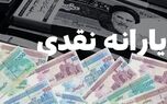  رقم یارانه نقدی امسال افزایش می یابد؟ | خبر مهم برای یارانه بگیران