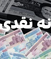 تبدیل یارانه نقدی به کالابرگ | مبالغ واریزی برای خانوارها + استعلام