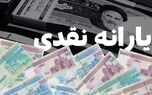واریزی یارانه جدید برای سرپرستان خانوارها | پرداخت ماهانه ۲ میلیون تومان یارانه 