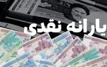  رقم یارانه نقدی امسال افزایش می یابد؟ | خبر مهم برای یارانه بگیران