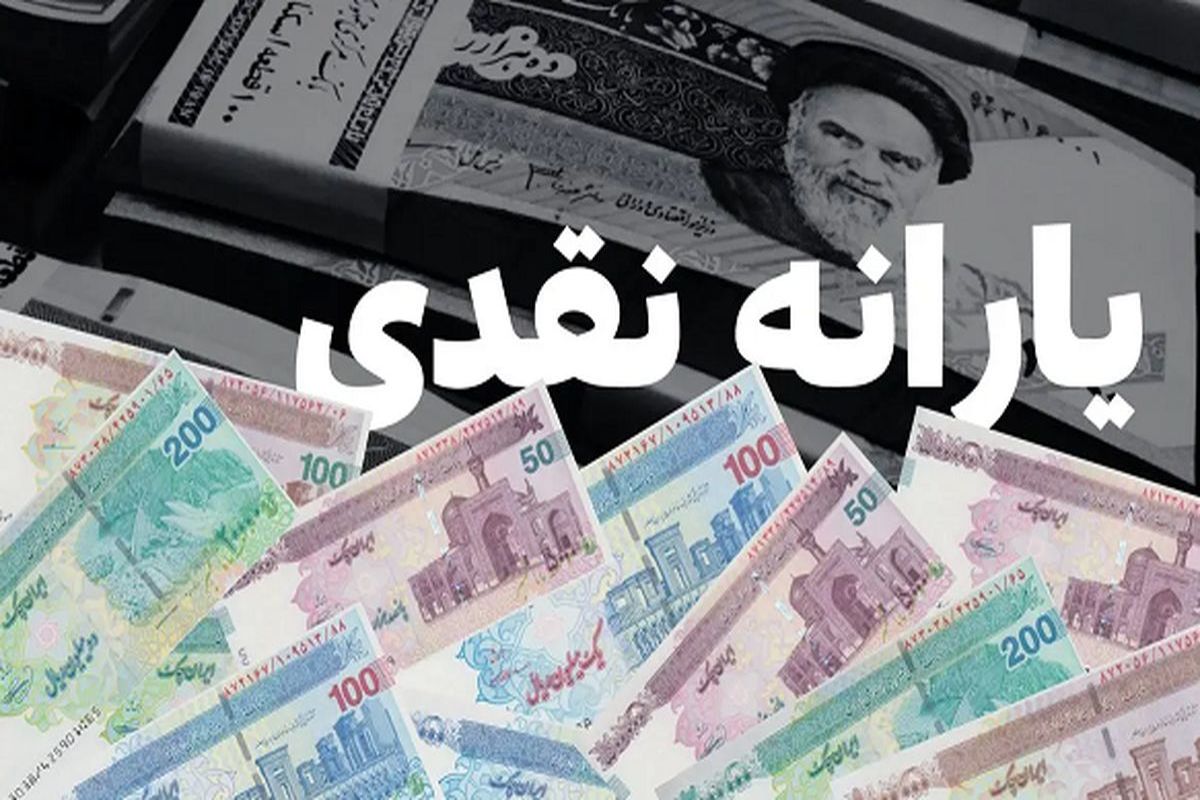 تبدیل یارانه نقدی به کالابرگ | مبالغ واریزی برای خانوارها + استعلام