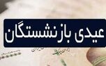 ۱۵ اسفند ماه آخرین واریزی دولت برای بازنشستگان | بازنشستگان بخوانند