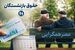 سازوکار جدید گردش کار حقوق بازنشستگان ابلاغ شد /  این مراحل باید طی شود تا حقوق بازنشستگان به حساب شان برسد