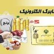 واریز کالابرگ مردادماه شروع شد / واریزی جدید 4 میلیون تومانی به حساب سرپرستان خانوار