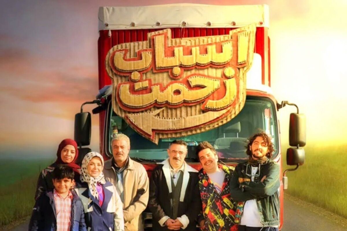 اسباب زحمت / پخش دوباره اسباب زحمت شروع شد