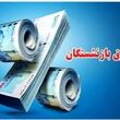 خبر مهم برای بازنشستگان با 20 سال سابقه / فرمول جدید پرداخت حقوق بازنشستگان با 20 سال سابقه