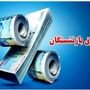  پایان محاسبه مستمری بازنشستگان با این فرمول / محاسبه حقوق جدید بازنشستگان بر اساس خدمت 