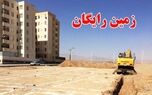 آخرین فرصت یارانه بگیران برای دریافت زمین رایگان دولتی؛ شرایط دریافت زمین رایگان دولتی اعلام شد