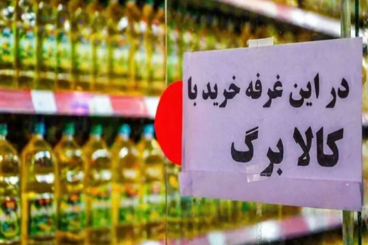 افزایش کالابرگ / خبر خوش معاون پزشکیان از تغییرمبلغ کالابرگ از این تاریخ
