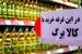کالابرگ خرداد آخر هفته واریز می شود / شارژ کالابرگ خرداد + مبلغ کالابرگ