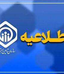 بیمه تامین اجتماعی / خبر مهم تامین اجتماعی برای واریز مابه التفاوت فروردین و اردیبهشت حقوق بازنشستگان